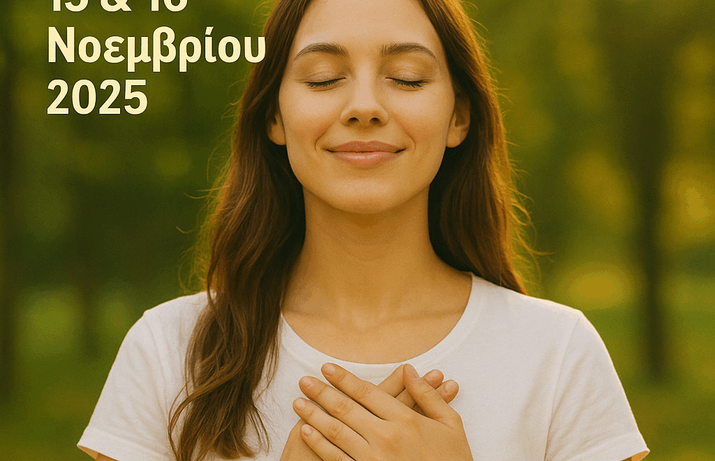 Γίνε ο Θεραπευτής του Εαυτού σου