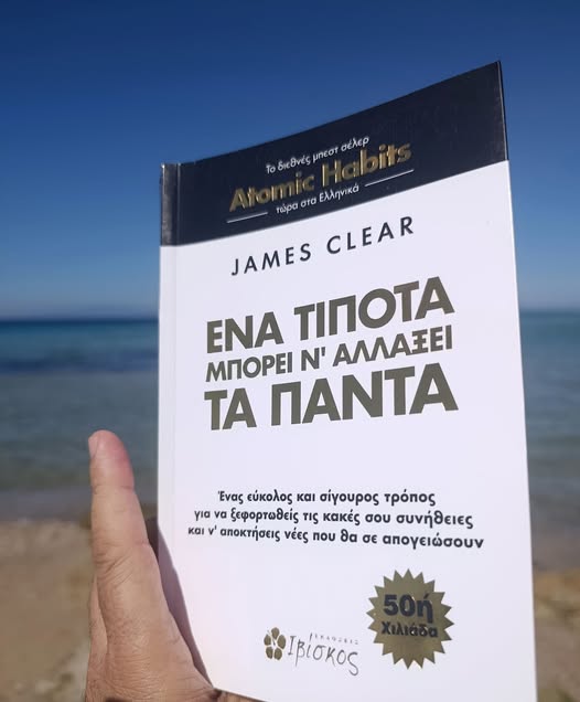 Η Δύναμη του “μικρού”: Πώς οι μικρές καθημερινές αλλαγές μεταμορφώνουν τη ζωή και την ενέργειά μας